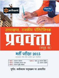 Arihant Uttarakhand Polytechnic Pravakta